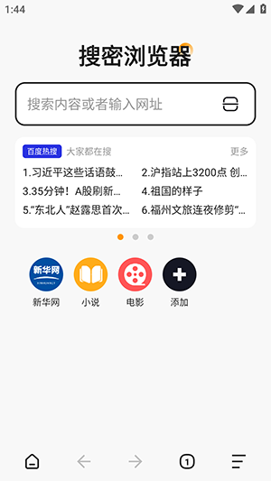 搜密浏览器截图 搜密浏览器截图