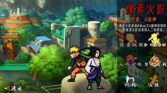 像素火影人间道头像1.02版截图