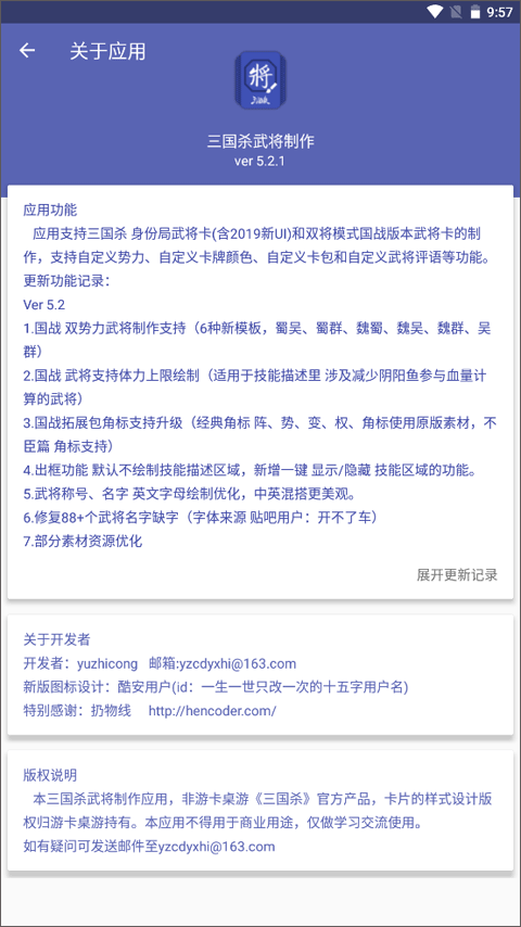 三国杀武将制作器最新版截图 三国杀武将制作器最新版截图