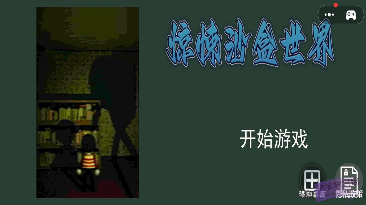 惊悚沙盒世界截图 惊悚沙盒世界截图