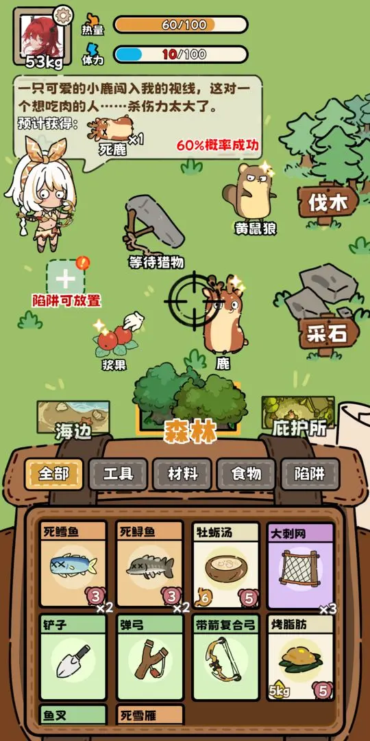 荒野求生模拟器截图 荒野求生模拟器截图