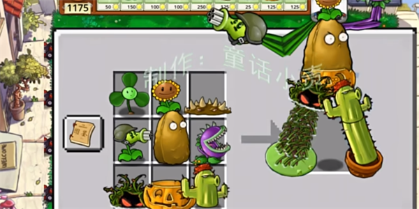 植物大战僵尸嫁接版修复版截图 植物大战僵尸嫁接版修复版截图