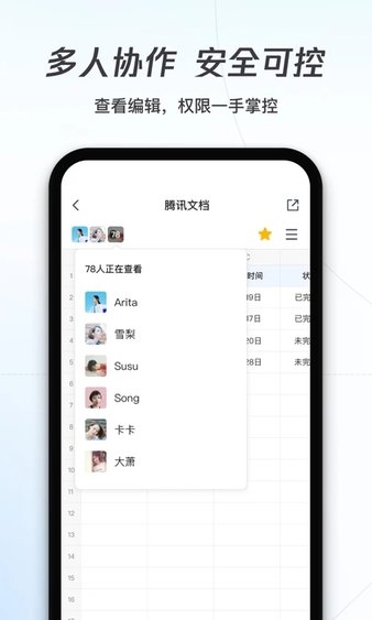 腾讯文档截图 腾讯文档截图