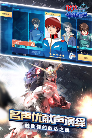 敢达争锋对决截图 敢达争锋对决截图