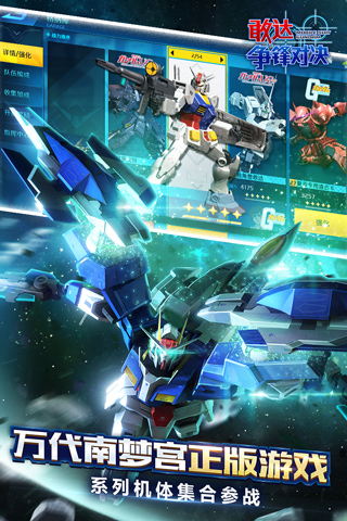 敢达争锋对决截图 敢达争锋对决截图