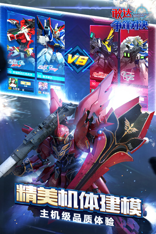 敢达争锋对决截图 敢达争锋对决截图