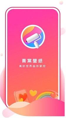 青棠壁纸截图 青棠壁纸截图