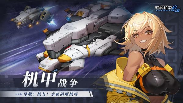 硬核机甲启示截图 硬核机甲启示截图