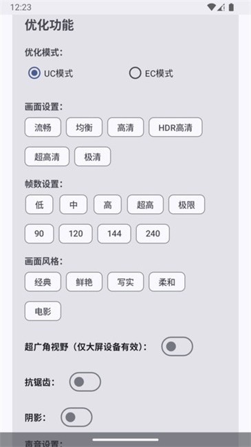 吃鸡优化器截图 吃鸡优化器截图