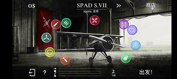 战机公司汉化版截图 战机公司汉化版截图