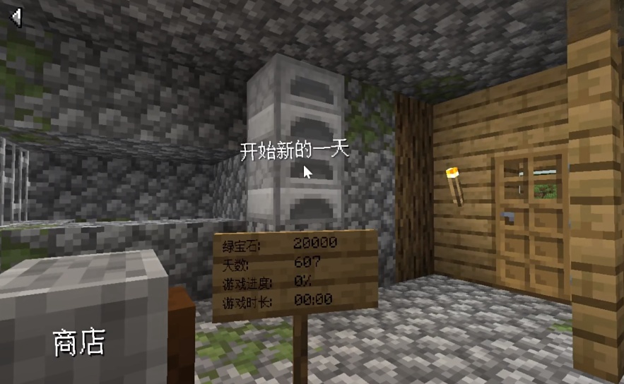 沙威玛传奇我的世界自制版截图 沙威玛传奇我的世界自制版截图