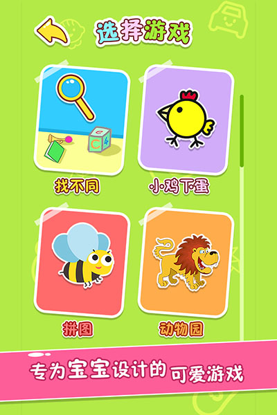 宝宝玩找茬截图