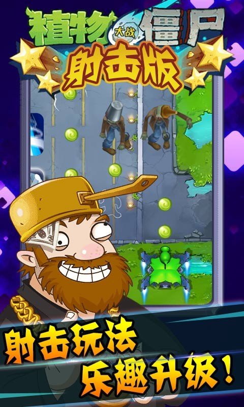 植物大战僵尸射击版测试版截图 植物大战僵尸射击版测试版截图