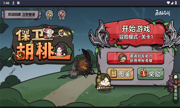 保卫胡桃截图 保卫胡桃截图