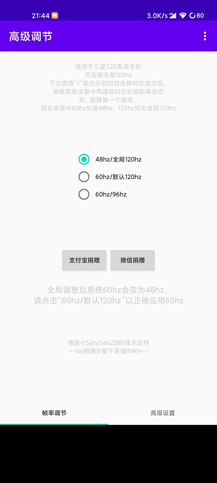 高级调节全局120hz版截图 高级调节全局120hz版截图
