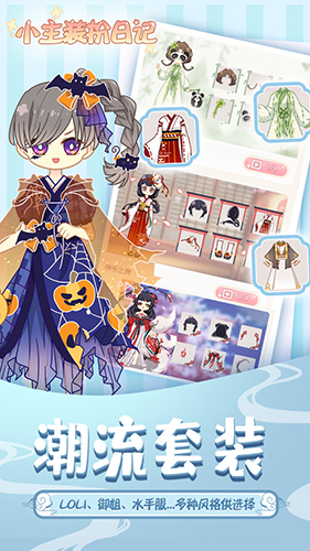 小主装扮日记截图 小主装扮日记截图