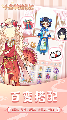 小主装扮日记截图 小主装扮日记截图