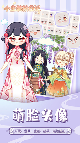小主装扮日记截图 小主装扮日记截图