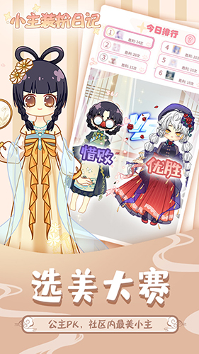 小主装扮日记截图 小主装扮日记截图