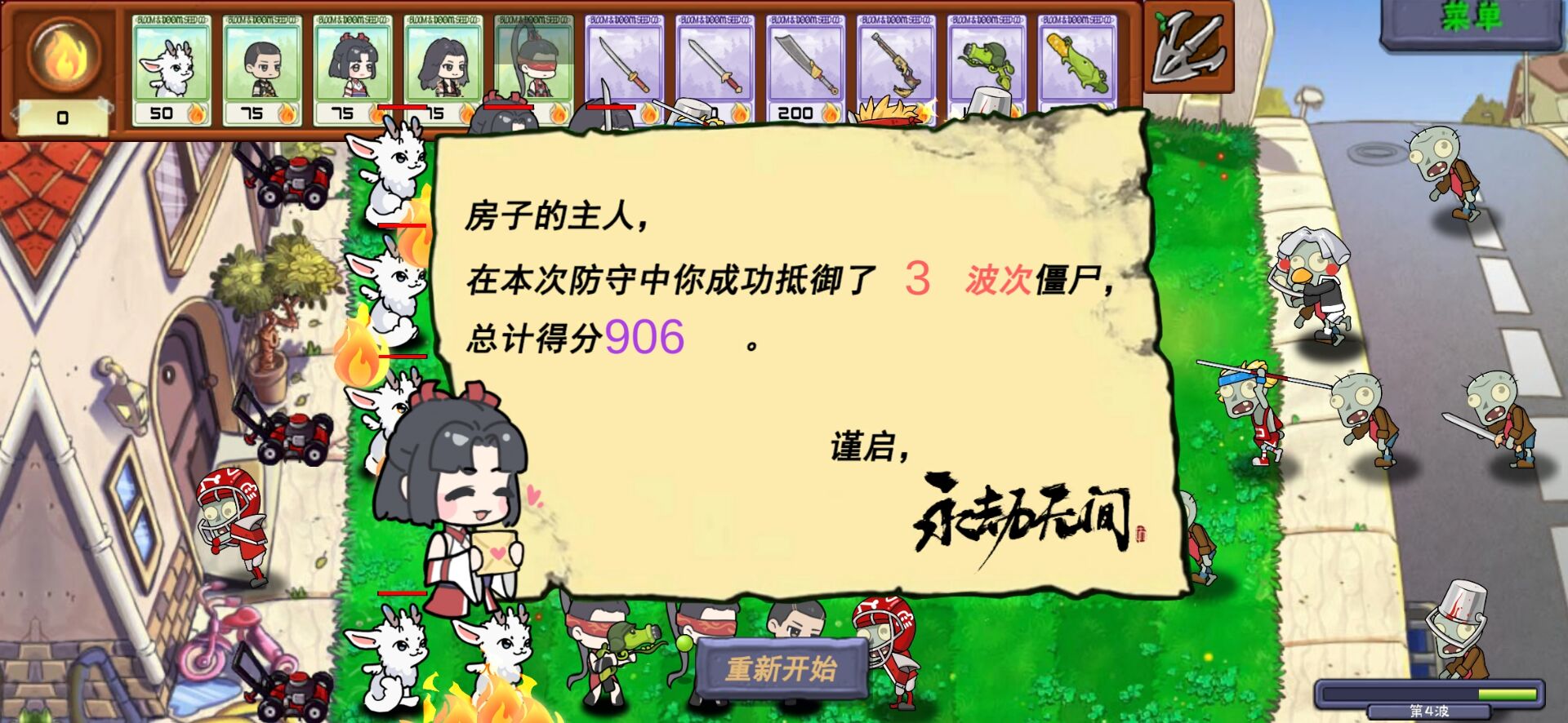 永劫大战僵尸截图 永劫大战僵尸截图