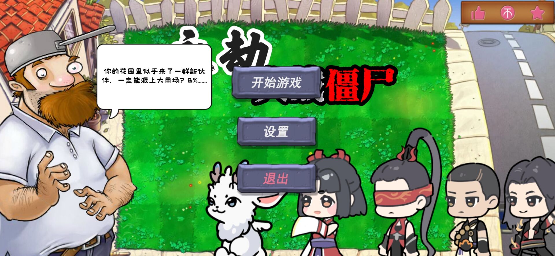 永劫大战僵尸截图 永劫大战僵尸截图