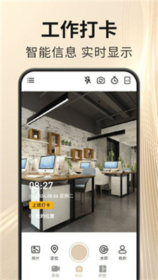 马上水印相机截图 马上水印相机截图