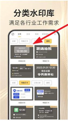 马上水印相机截图 马上水印相机截图