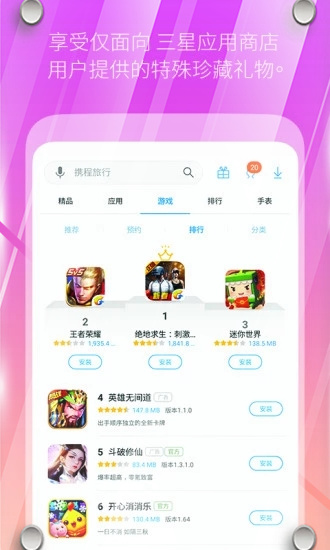 三星应用商店截图 三星应用商店截图