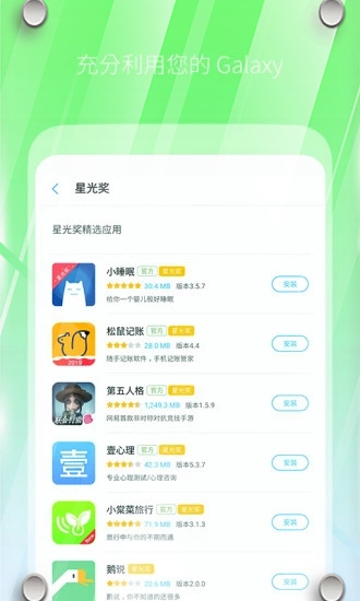 三星应用商店正版截图 三星应用商店正版截图