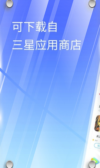 三星应用商店正版截图 三星应用商店正版截图