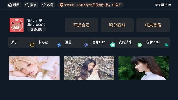 茶茶影视截图 茶茶影视截图