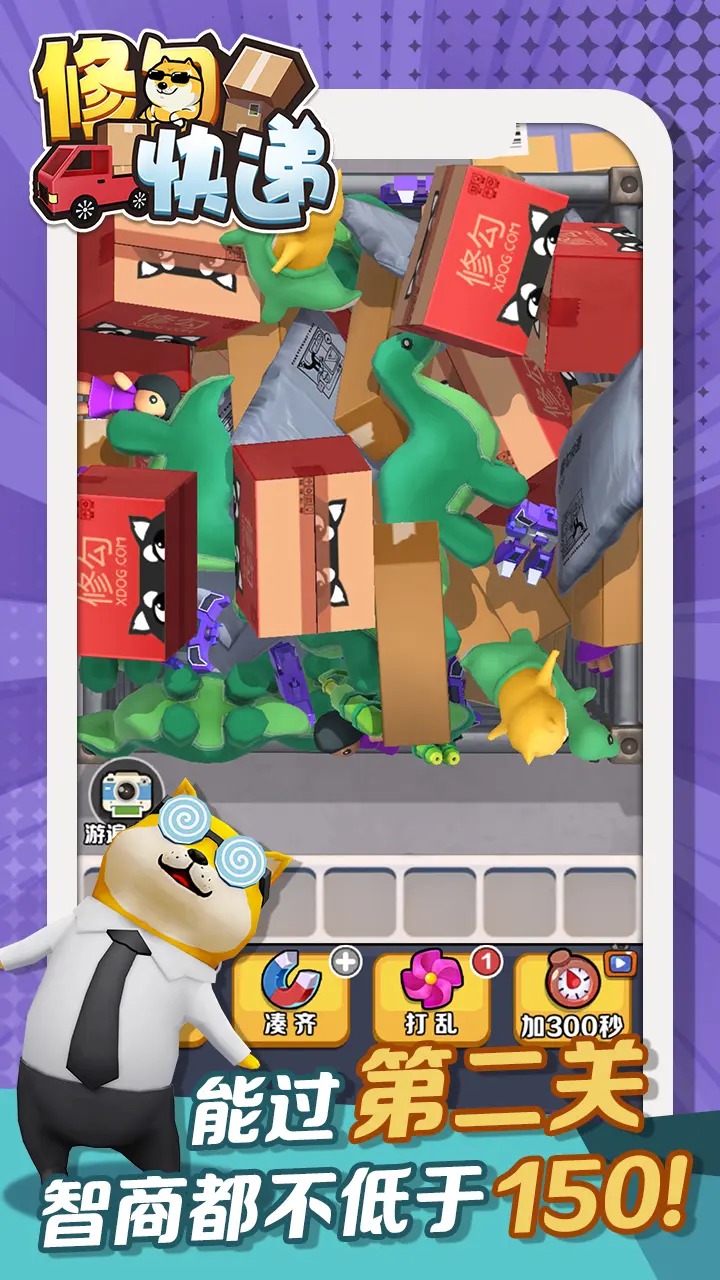 修勾快递免广告版截图 修勾快递免广告版截图