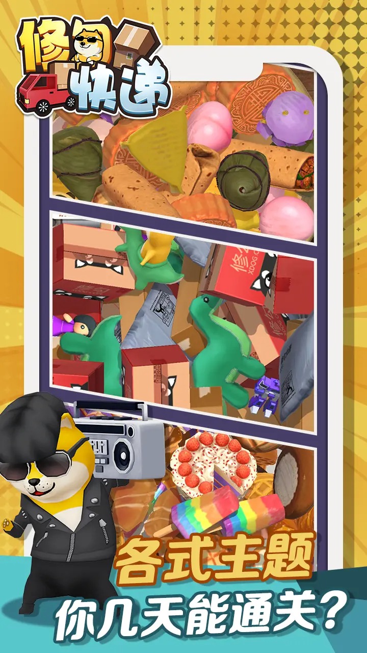 修勾快递免广告版截图 修勾快递免广告版截图