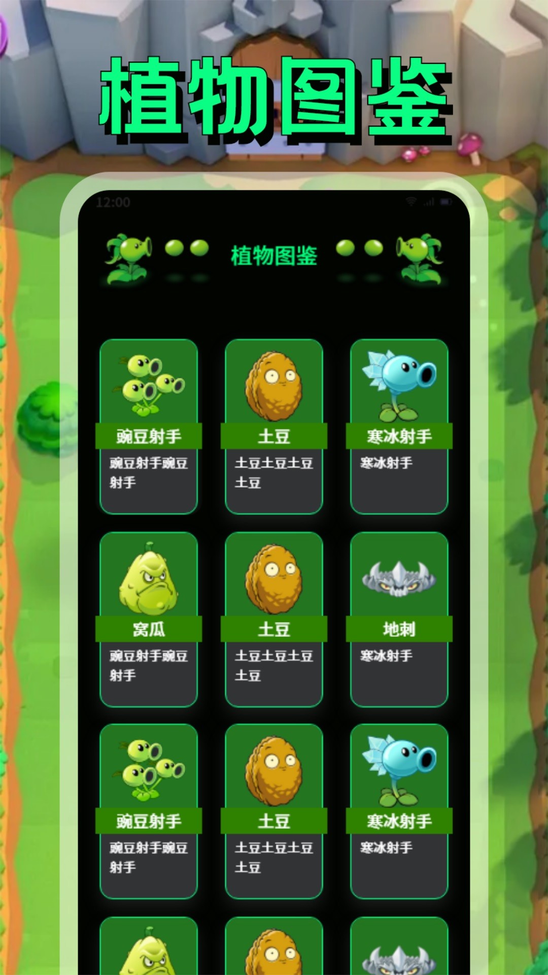 PVZBT盒子截图 PVZBT盒子截图
