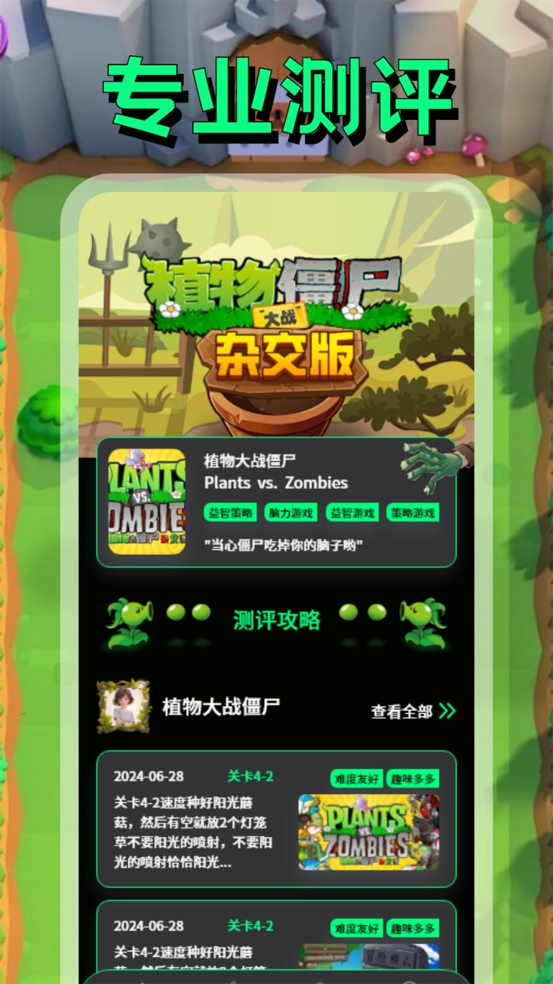 PVZBT盒子截图 PVZBT盒子截图