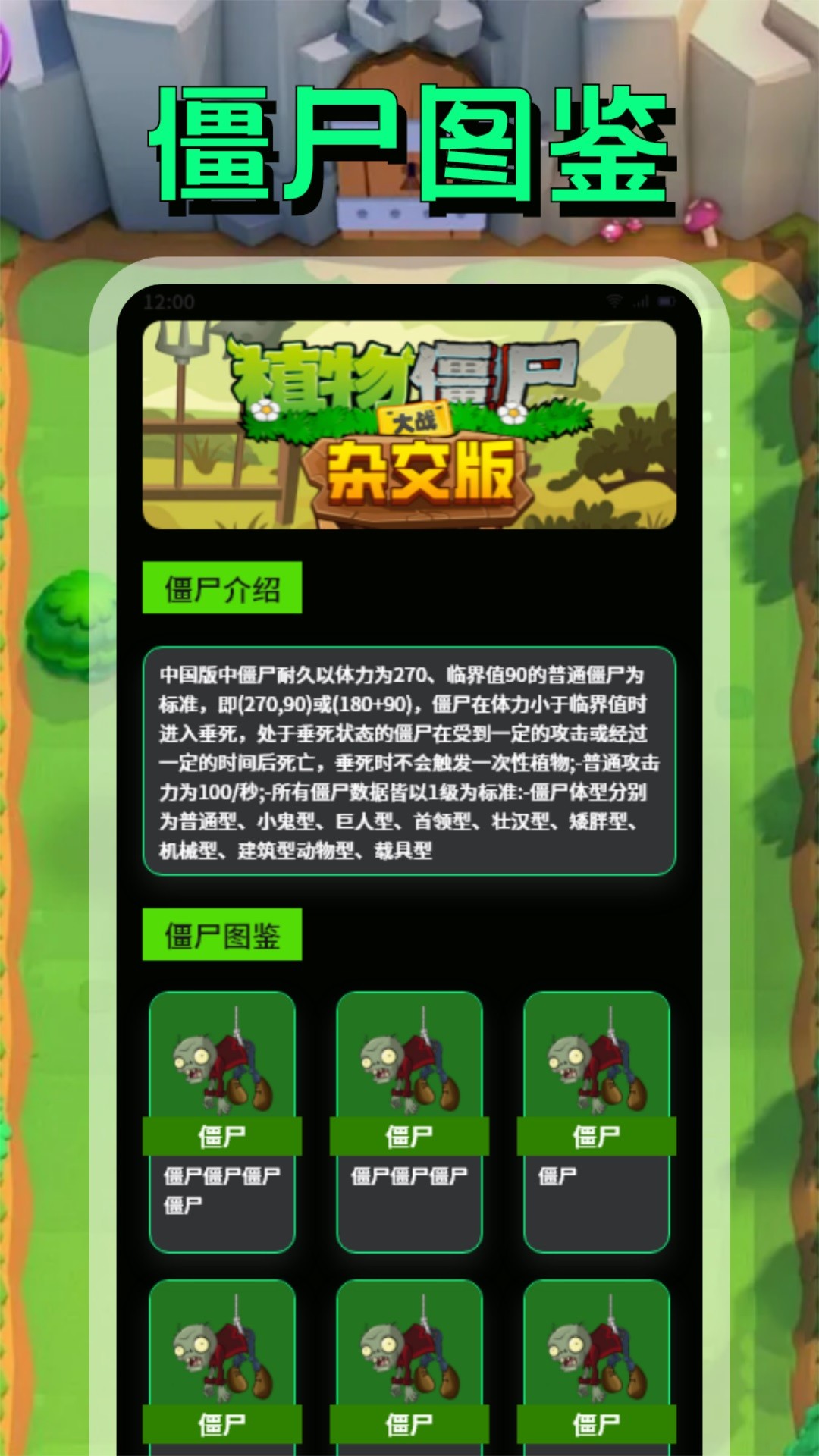 PVZBT盒子截图 PVZBT盒子截图