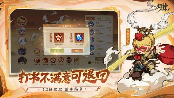 封神幻想世界公测版截图 封神幻想世界公测版截图