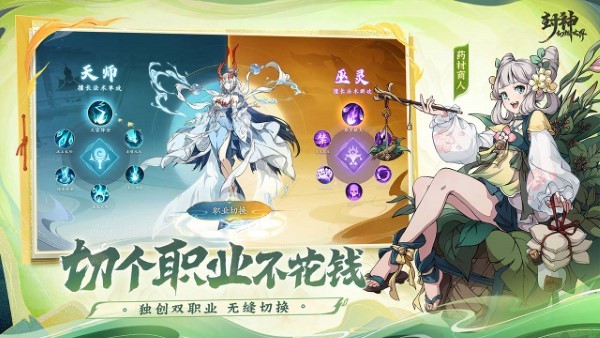 封神幻想世界公测版截图 封神幻想世界公测版截图