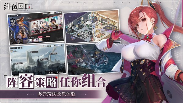 绯色回响国际服截图