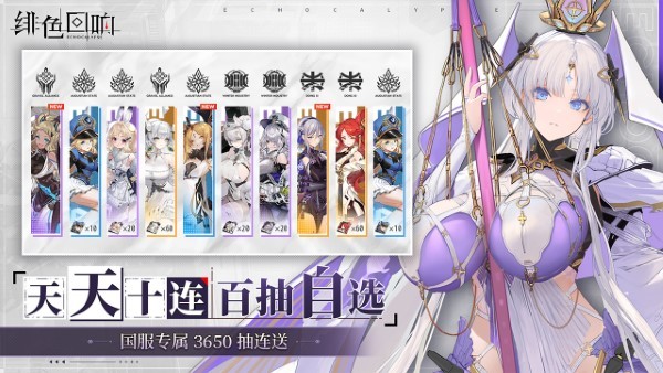 绯色回响国际服截图