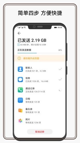 华为手机克隆正版截图 华为手机克隆正版截图