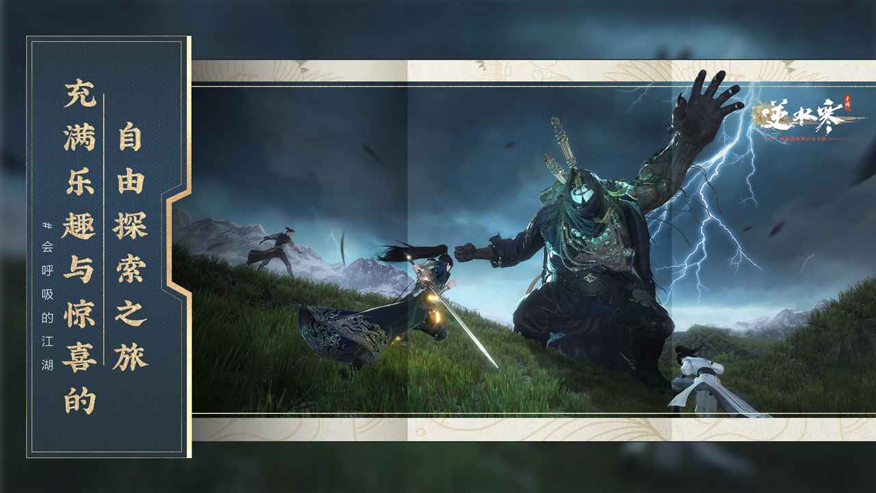 云逆水寒截图 云逆水寒截图