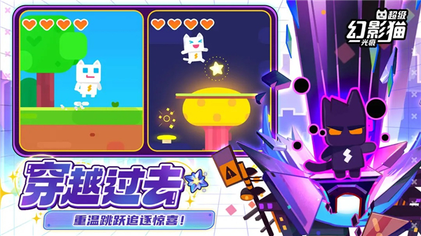 超级幻影猫:光痕手机版截图 超级幻影猫:光痕手机版截图