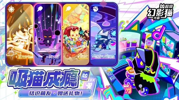 超级幻影猫:光痕手机版截图 超级幻影猫:光痕手机版截图