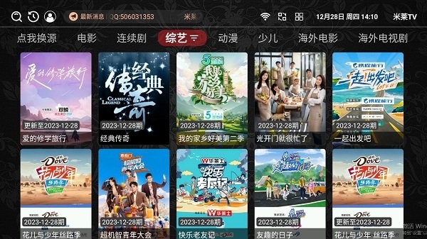 米莱TV截图 米莱TV截图