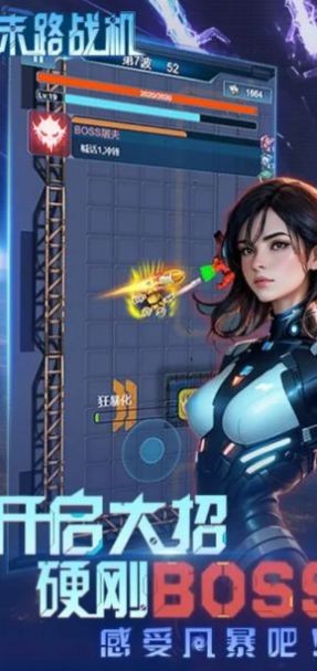 末路战机截图 末路战机截图