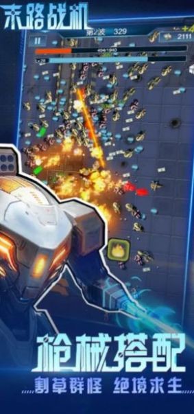 末路战机截图 末路战机截图