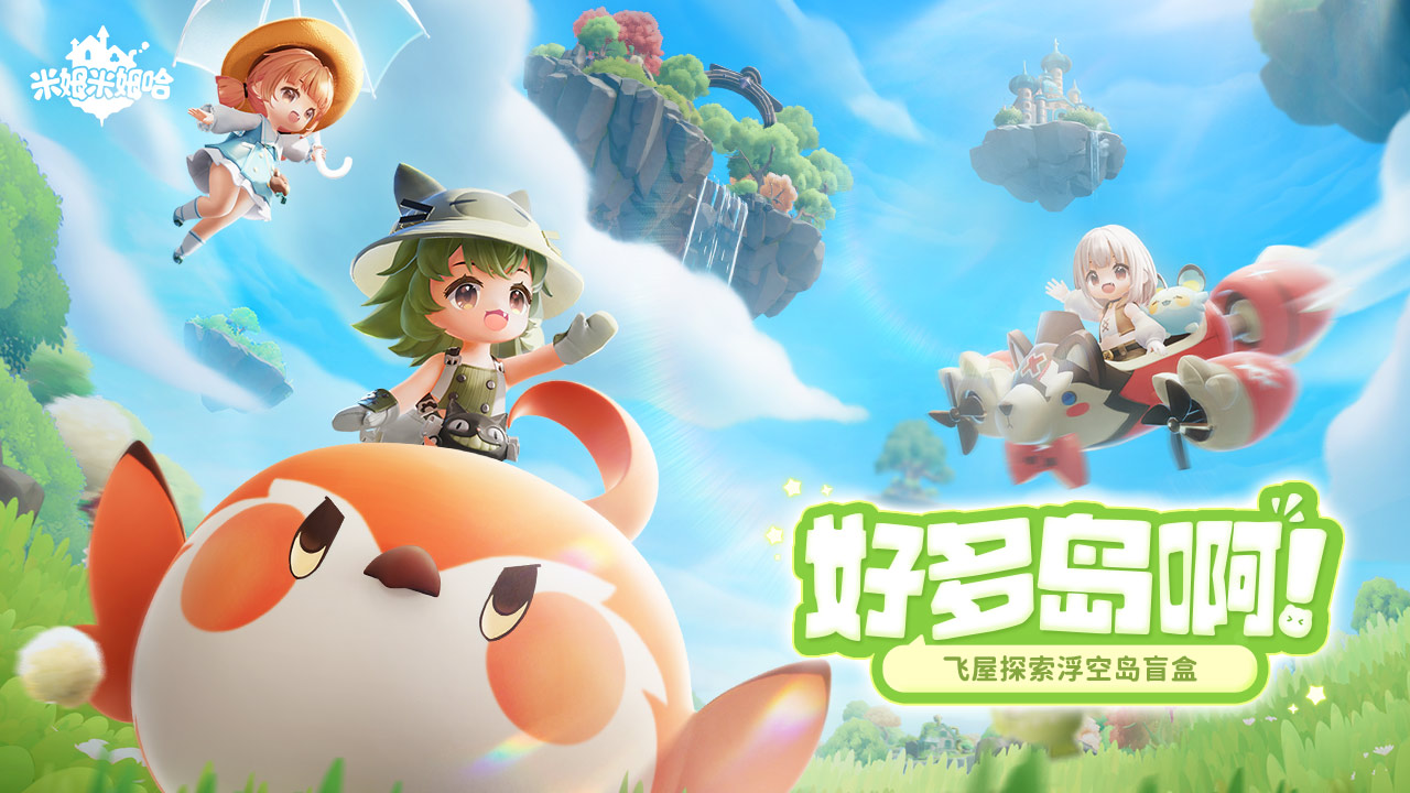 米姆米姆哈截图 米姆米姆哈截图