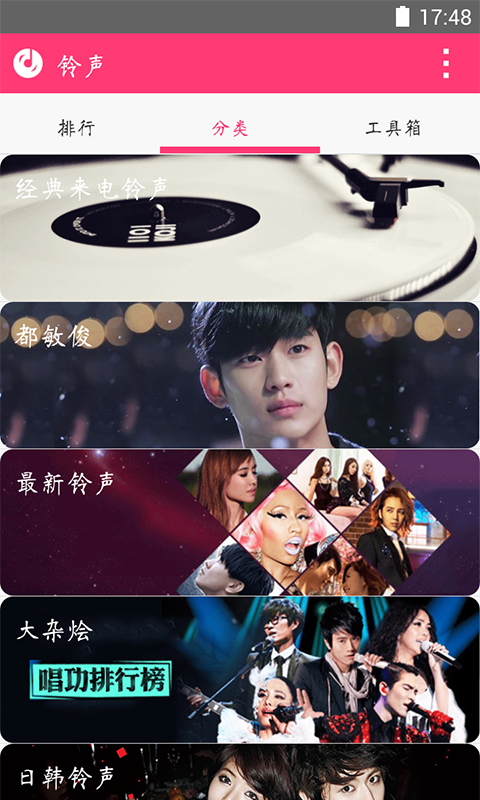 多多铃声大全截图 多多铃声大全截图