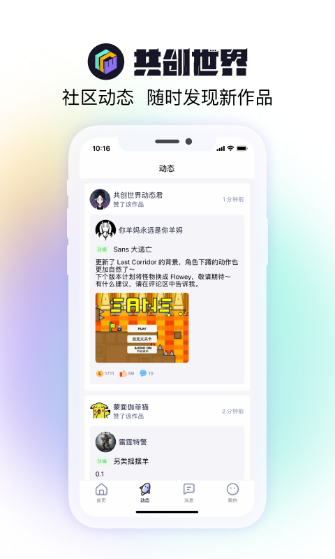 共创世界编程社区截图 共创世界编程社区截图